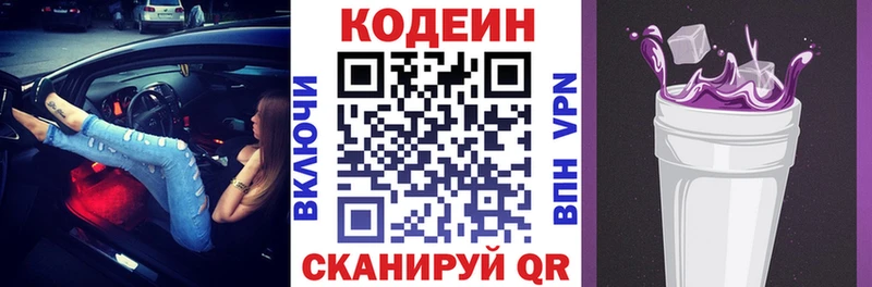 Кодеин напиток Lean (лин)  Спасск-Рязанский 